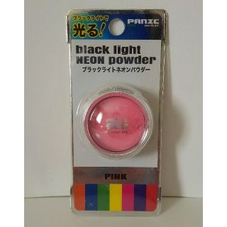 【未使用品】ブラックライト　ネオンパウダー　ピンク　アルチャーシカンパニー(小道具)