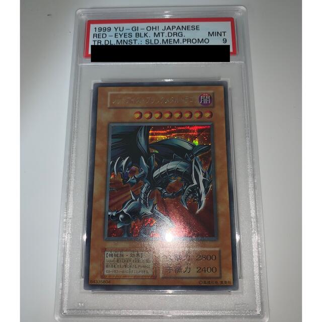 遊戯王 レッドアイズブラックメタルドラゴン psa9 初期　シークレットレア