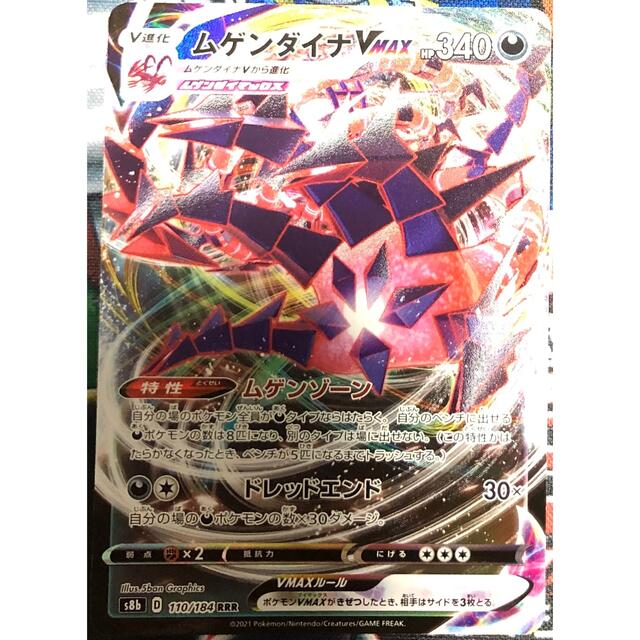 ポケモン ポケモンカード ムゲンダイナvmaxの通販 By Will S Shop ポケモンならラクマ ポケモン ポケモンカード ムゲンダイナvmaxの通販 By Will S Shop ポケモンならラクマ