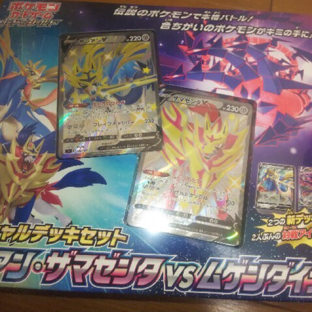 ポケモンカード  スペシャルデッキセット ザシアン・ザマゼンタ&ムゲンダイナ エンタメ/ホビーのトレーディングカード(Box/デッキ/パック)の商品写真