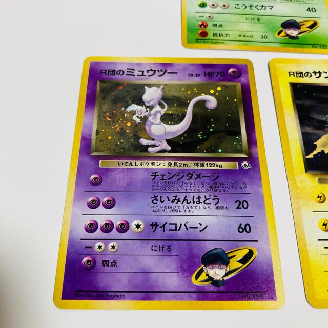 ポケモン - r団 ミュウツー サンダー ストライク ポケモンカード ポケモン - r団 ミュウツー サンダー ストライク ポケモンカード
