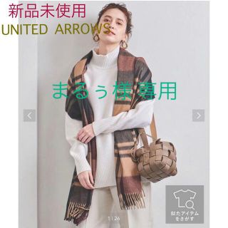 ユナイテッドアローズ(UNITED ARROWS)のまるぅ様専用‼︎新品未使用☆ユナイテッドアローズ カシミヤ混  ニット☆(ニット/セーター)