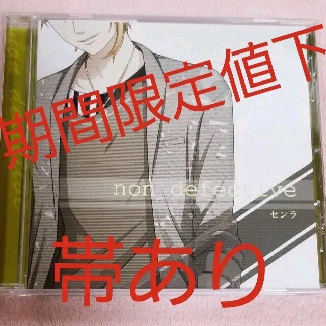 センラ　アルバム　non defective　ノンディフェ　浦島坂田船　CD