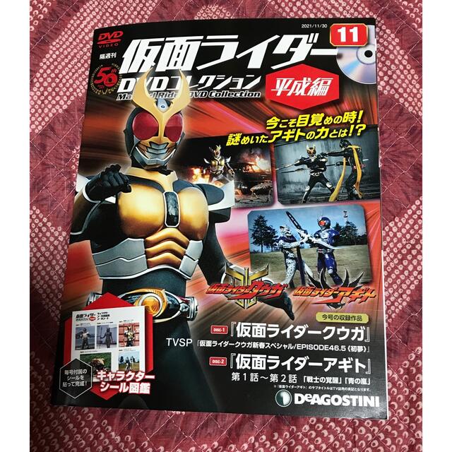 隔週刊 仮面ライダー平成版 2021年 11/30号 雑誌 DVD エンタメ/ホビーの雑誌(アート/エンタメ/ホビー)の商品写真