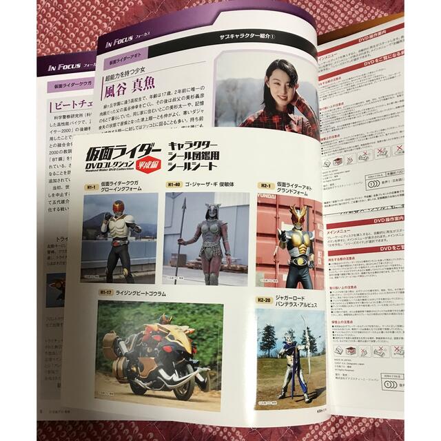 隔週刊 仮面ライダー平成版 2021年 11/30号 雑誌 DVD エンタメ/ホビーの雑誌(アート/エンタメ/ホビー)の商品写真