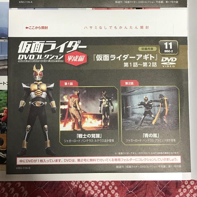 隔週刊 仮面ライダー平成版 2021年 11/30号 雑誌 DVD エンタメ/ホビーの雑誌(アート/エンタメ/ホビー)の商品写真