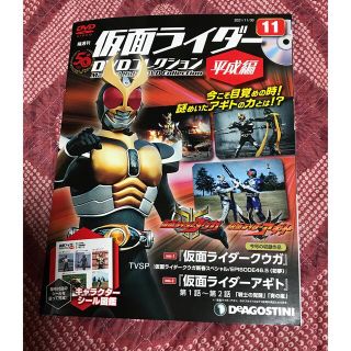 隔週刊 仮面ライダー平成版 2021年 11/30号 雑誌 DVD(アート/エンタメ/ホビー)