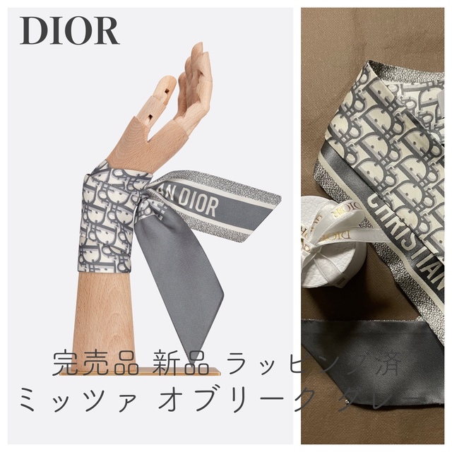 【完売品】 Dior ミッツァ スカーフ オブリーク シルクツイル グレー 新品