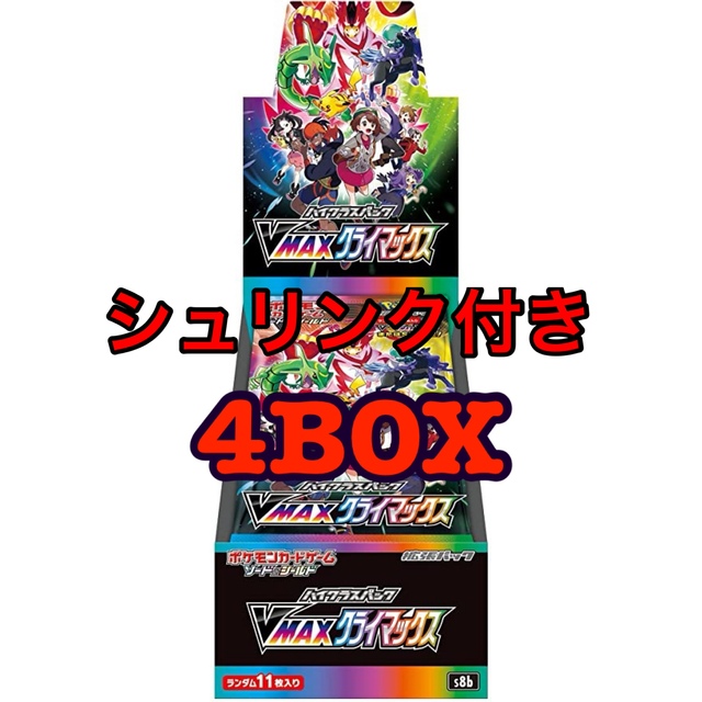 ポケモンカード　4Box VMAX ハイクラスパック　クライマックス　4Box