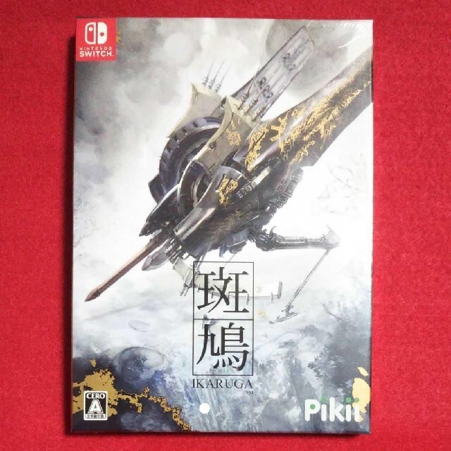 Nintendo Switch(ニンテンドースイッチ)の☆未開封☆ 斑鳩 IKARUGA 限定パッケージ版 switch エンタメ/ホビーのゲームソフト/ゲーム機本体(家庭用ゲームソフト)の商品写真