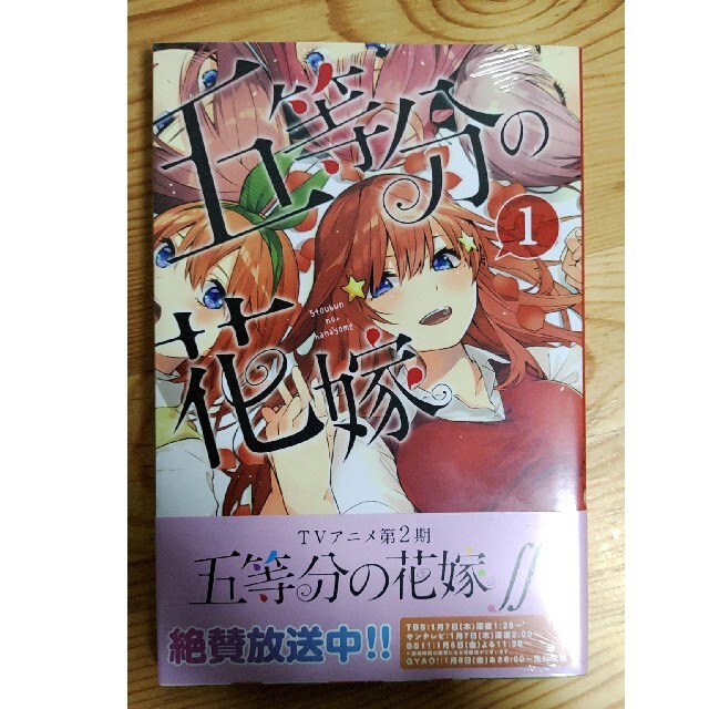 講談社(コウダンシャ)のTibesunaさん専用　　五等分の花嫁 １巻　２巻 エンタメ/ホビーの漫画(その他)の商品写真