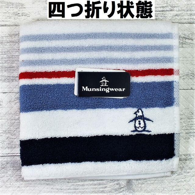 Munsingwear(マンシングウェア)のマンシングウェア（ラルフタオルハンカチ同工場製）レトロ25㎝新品1,200円M4 メンズのファッション小物(ハンカチ/ポケットチーフ)の商品写真