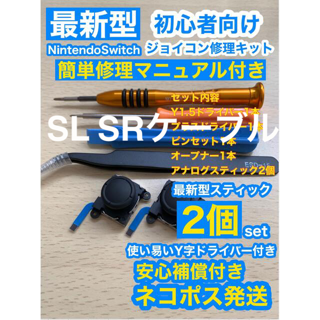 Nintendo Switch(ニンテンドースイッチ)の任天堂スイッチ左右ケーブル付きs63アナログスティック2個修理キット コスメ/美容のコスメ/美容 その他(その他)の商品写真