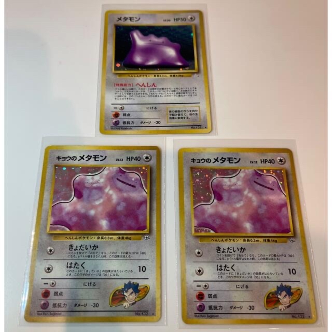ポケモンカード 支離滅裂 メタモン 3枚セット ポケモンカード 支離滅裂 メタモン 3枚セット