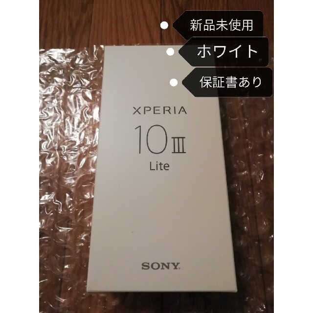 Xperia(エクスペリア)のXperia 10 III Lite ◆新品未使用品/ホワイト/納品保証書あり スマホ/家電/カメラのスマートフォン/携帯電話(スマートフォン本体)の商品写真