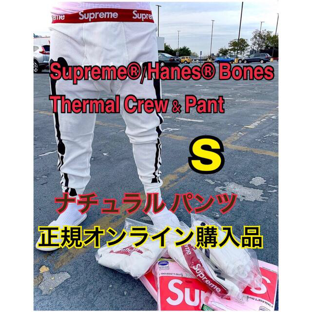 Supreme  Hanes Bones Thermal Pant  Ｓ 即発送