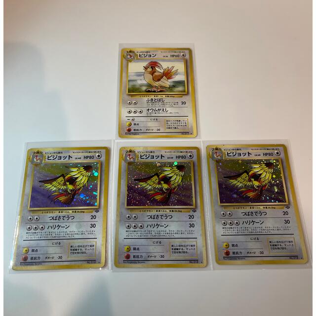 ポケモン - ポケモンカード 旧裏 ピジョン&ピジョット 4枚セット ポケモン - ポケモンカード 旧裏 ピジョン&ピジョット 4枚セット