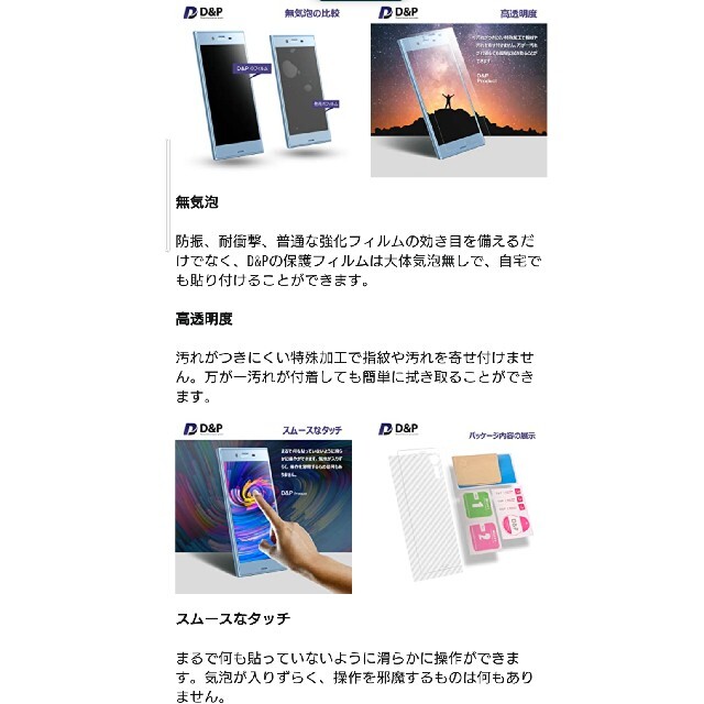 Xperia(エクスペリア)の★D＆P Sony Xperia XZs用 液晶全面 TPU 保護フィルム スマホ/家電/カメラのスマホアクセサリー(保護フィルム)の商品写真