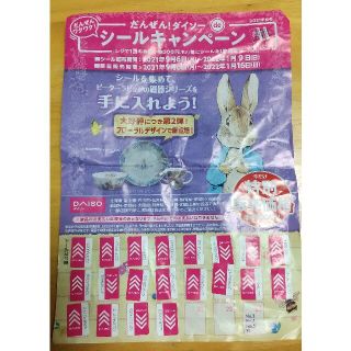 ダイソーシールキャンペーン22点(食器)