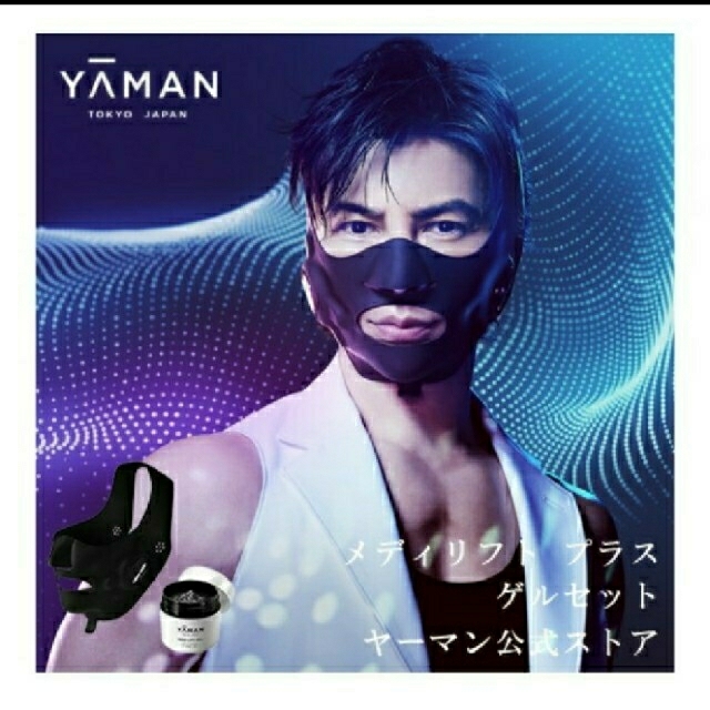 メディリフト❣️値下げ❣️ YA-MAN メディリフトプラス EPM-18BB ゲルセット