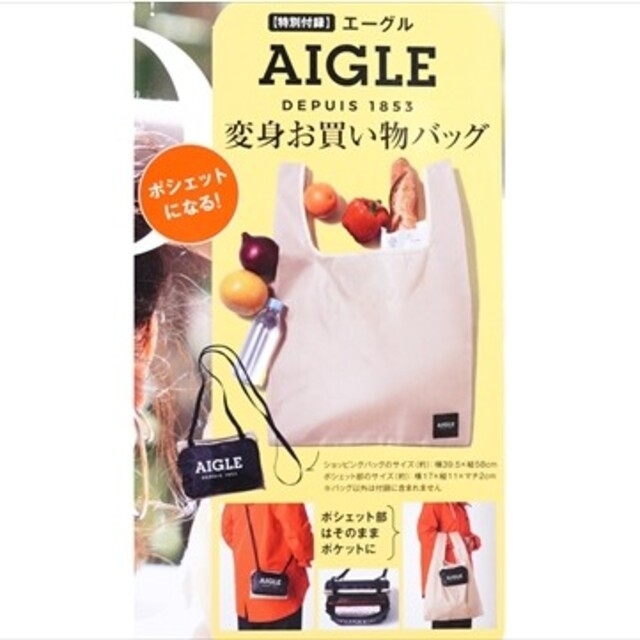 AIGLE(エーグル)の雑誌付録 AIGLE カードケース & お買い物バッグ エンタメ/ホビーの雑誌(ファッション)の商品写真