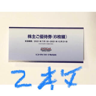 ✳︎セントラルスポーツ株主優待券　2枚　(フィットネスクラブ)