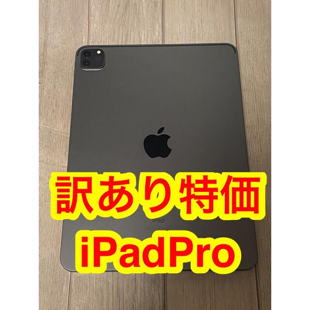 iPad Pro 11インチ 第2世代 256GB スペースグレイ 訳あり特価