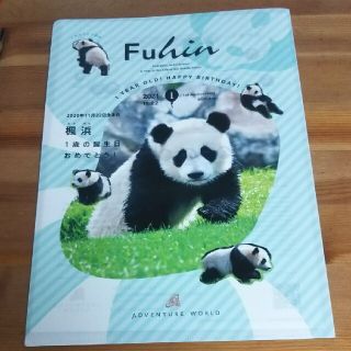 白浜パンダ楓浜の一歳誕生日記念グッズ(その他)