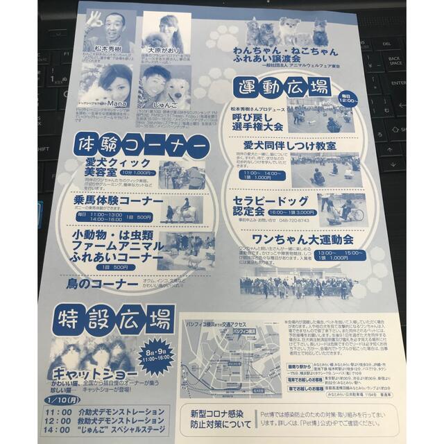 ペット博 チケット チケットのイベント(その他)の商品写真