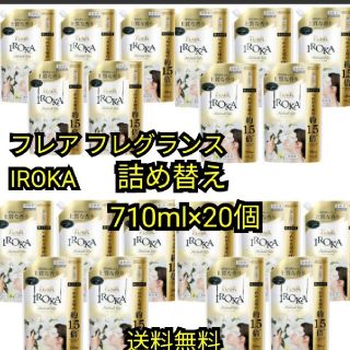 カオウ(花王)のフレア フレグランス IROKA 柔軟剤 ネイキッドリリーの香り 詰め替え(洗剤/柔軟剤)