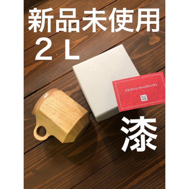 白漆 2L アキヒロウッドワークス ジンカップ-