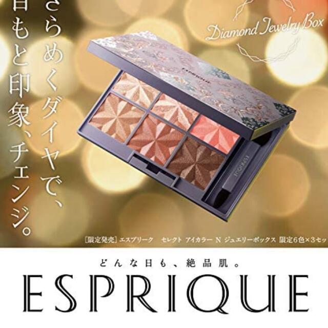 ESPRIQUE(エスプリーク)の⚫︎未使用⚫︎エスプリークセレクトアイカラーセット03 コスメ/美容のベースメイク/化粧品(アイシャドウ)の商品写真