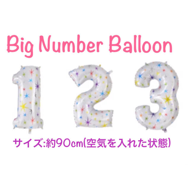 【1歳のお誕生日に♪】Big ナンバーバルーン キッズ/ベビー/マタニティのメモリアル/セレモニー用品(その他)の商品写真