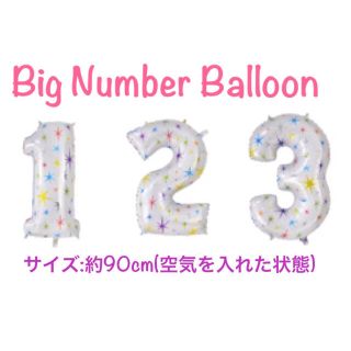 【1歳のお誕生日に♪】Big ナンバーバルーン(その他)