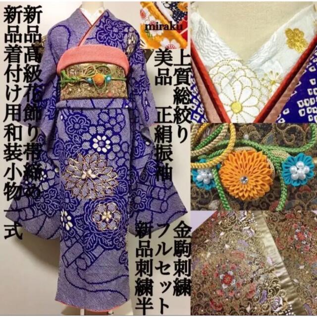 豪華正絹 地紋入り金駒刺繍金彩振袖セット - 振袖 豪華正絹 地紋入り金駒刺繍金彩振袖セット - 振袖
