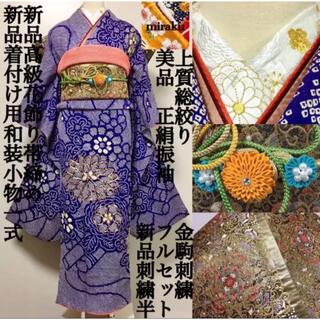 金駒刺繍入り　総絞り　振袖フルセット　絞り　青　紫　完全　絹　成人式　和装小物