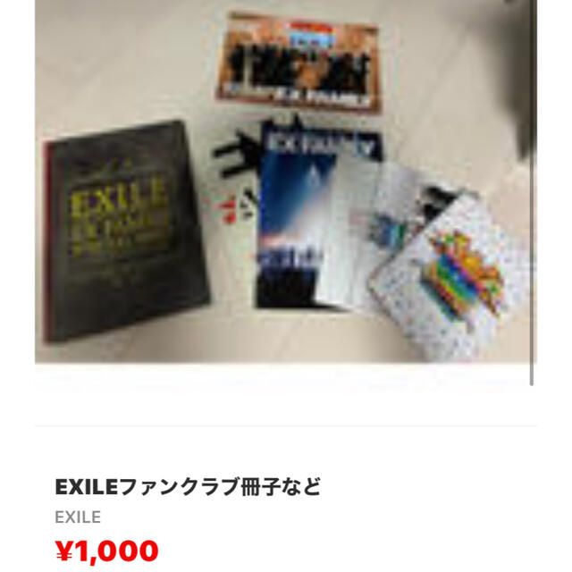 EXILE(エグザイル)の値下げ　⭐️ EXILEグッズ　まとめ売り その他のその他(その他)の商品写真