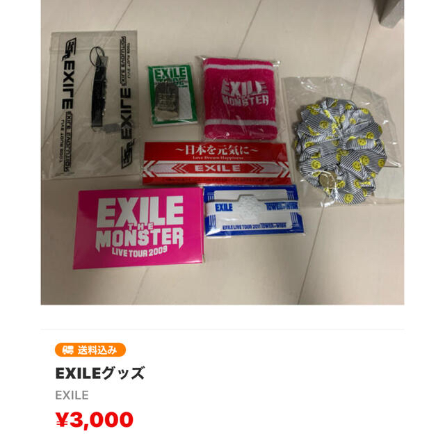 EXILE(エグザイル)の値下げ　⭐️ EXILEグッズ　まとめ売り その他のその他(その他)の商品写真