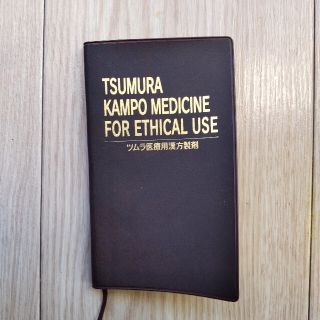 ツムラ(ツムラ)のツムラ漢方製剤 ハンドブック(健康/医学)