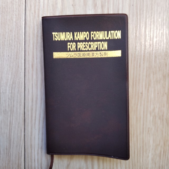 ツムラ(ツムラ)のツムラ漢方製剤 ハンドブック エンタメ/ホビーの本(健康/医学)の商品写真