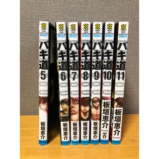 アキタショテン(秋田書店)のバキ道　5〜11巻(少年漫画)