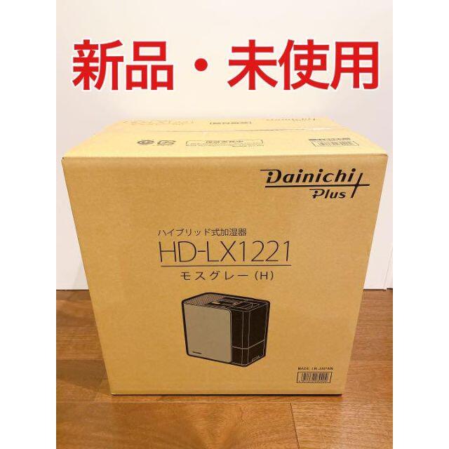 新品未開封 ダイニチ ハイブリット式加湿器 HD-LX1221 48時間以内発送のサムネイル