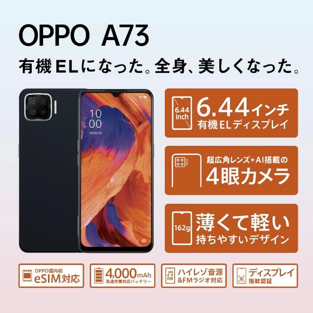 【良品】OPPO A73 ネイビーブルー 64GB SIMフリー版スマホ/家電/カメラ