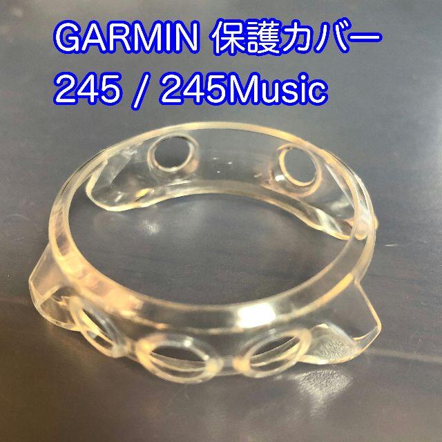 ２点セット☆GARMIN 245/245M ケース保護・ガラス保護フィルムCの通販 by あきら's shop｜ラクマ