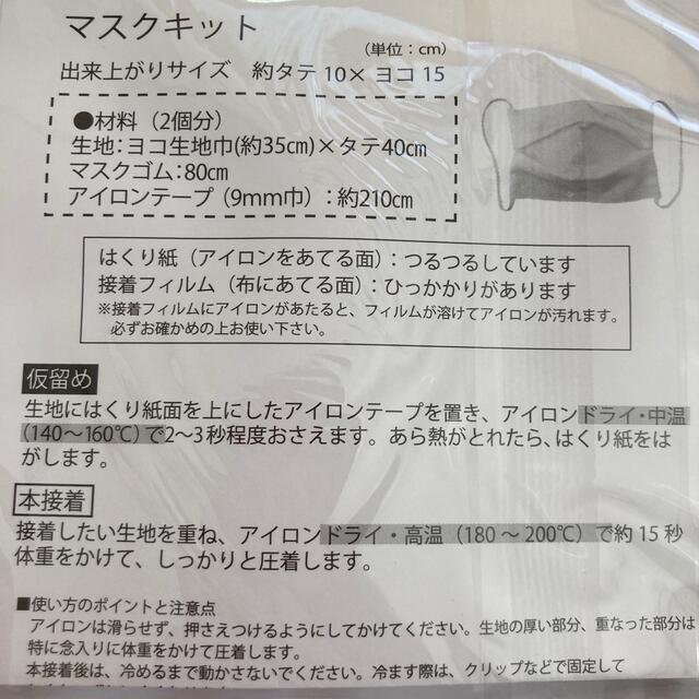 KIYOHARA てぬぐいマスクキット 縫わずに作るマスクキット  ハンドメイドのハンドメイド その他(その他)の商品写真