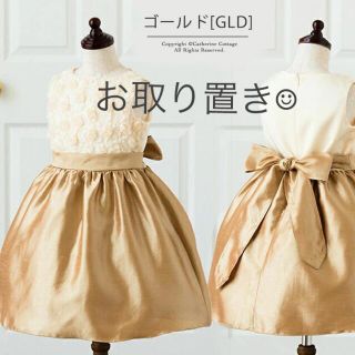 キャサリンコテージ(Catherine Cottage)のお取り置き　キャサリンコテージ　80cm 結婚式　パーティ　フォーマル　ドレス　(セレモニードレス/スーツ)