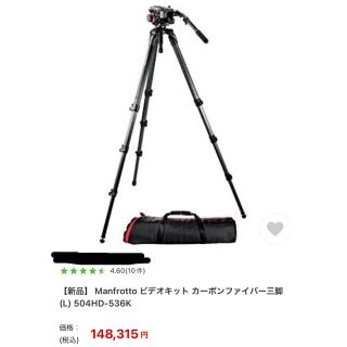 マンフロット(Manfrotto)のManfrottoビデオキットカーボンファイバー三脚(L) 504HD-536K(ビデオカメラ)