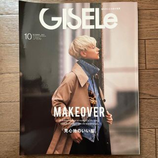 GISELe 10月号(ファッション)