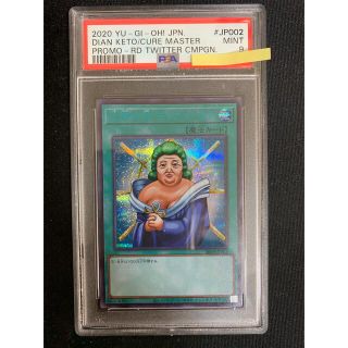 遊戯王 治療の神 ディアンケト PSA9 ブルーシークレットバージョン