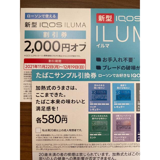 iQOS イルマ[テリア]無料引換券・割引券 | フリマアプリ ラクマ